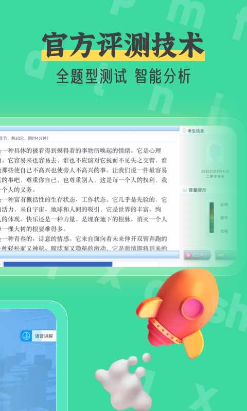 精彩截图-普通话自考王2024官方新版