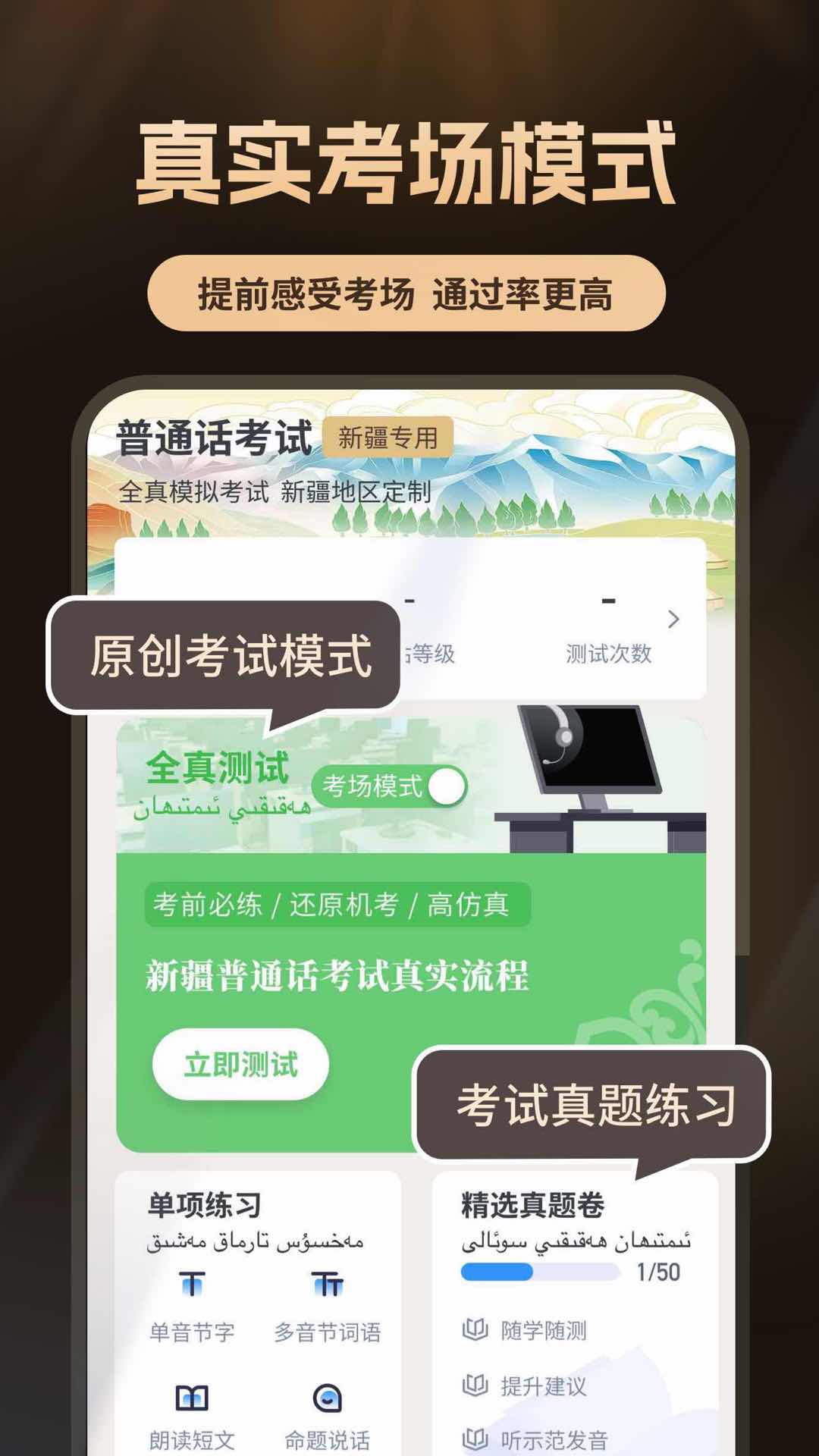 精彩截图-普通话测试自考王2026官方新版