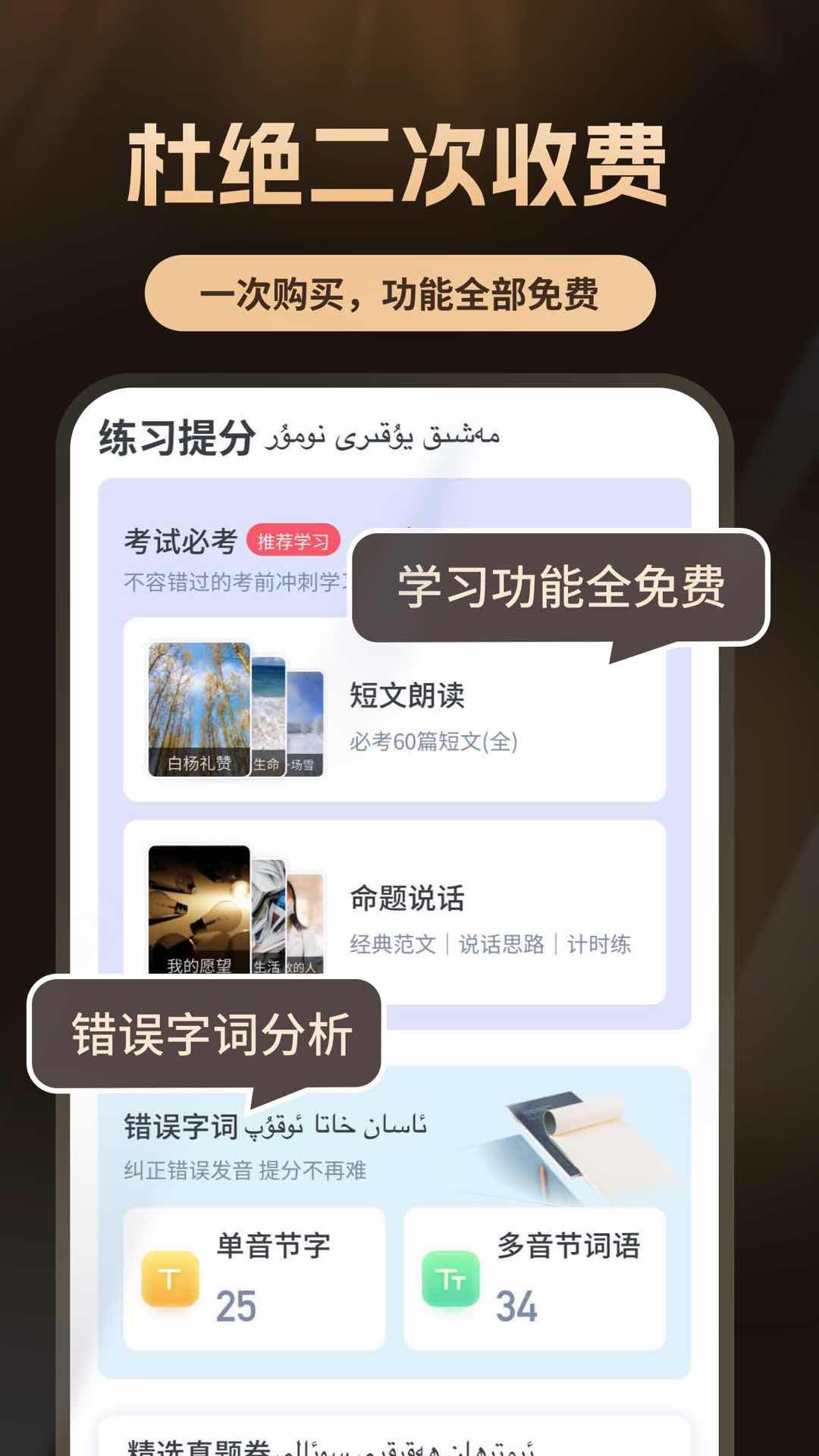 精彩截图-普通话测试自考王2026官方新版