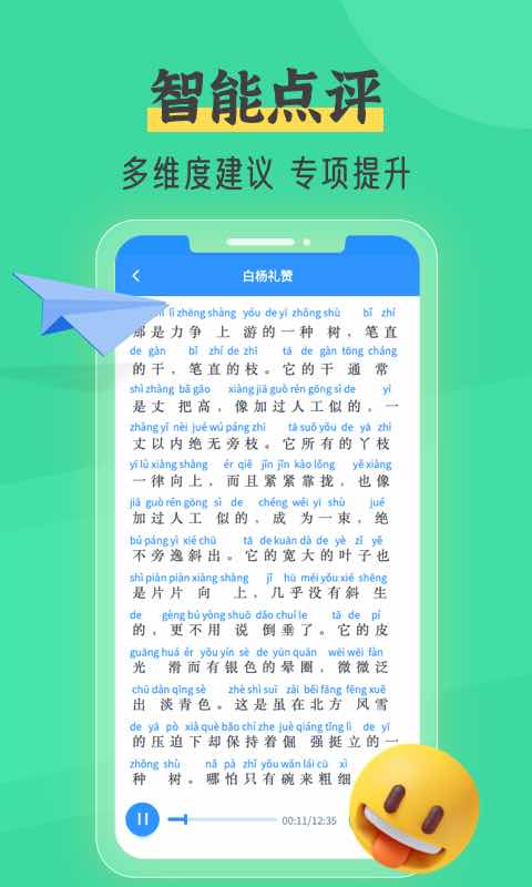 精彩截图-普通话自考王2024官方新版