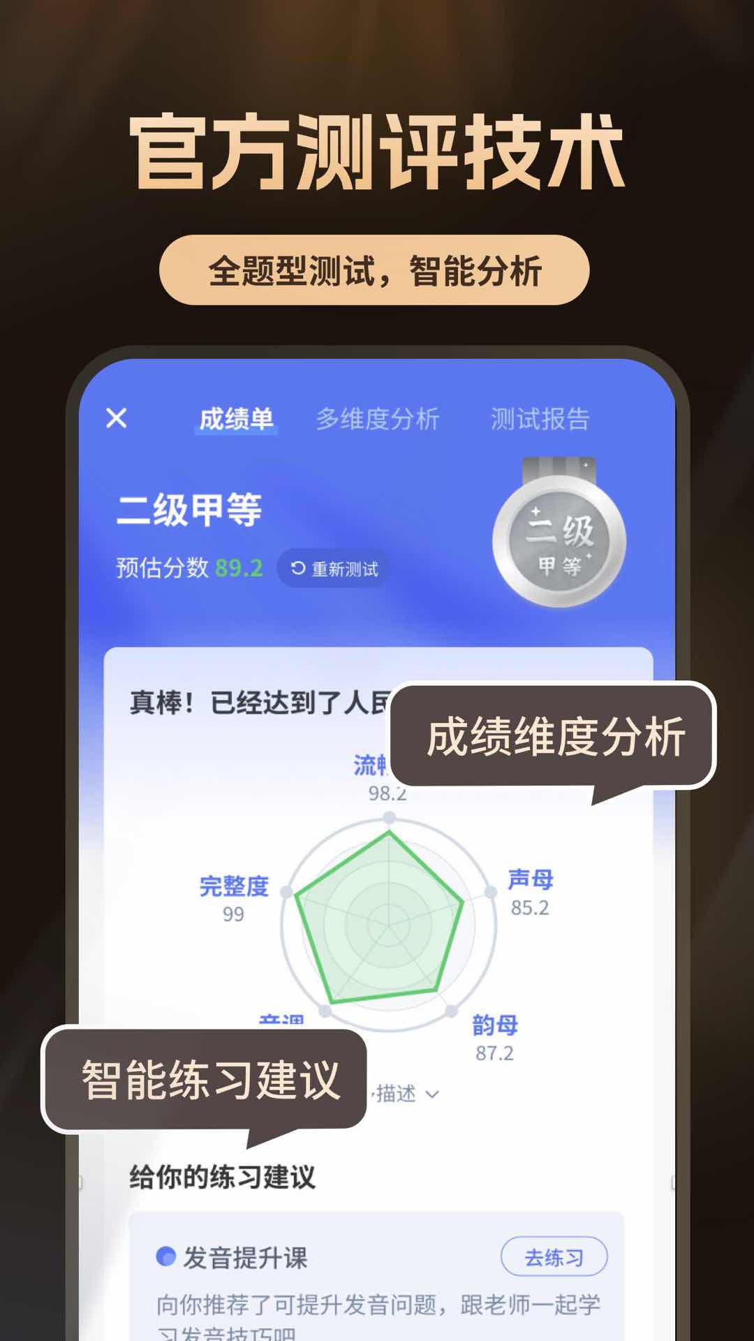 精彩截图-普通话测试自考王2026官方新版