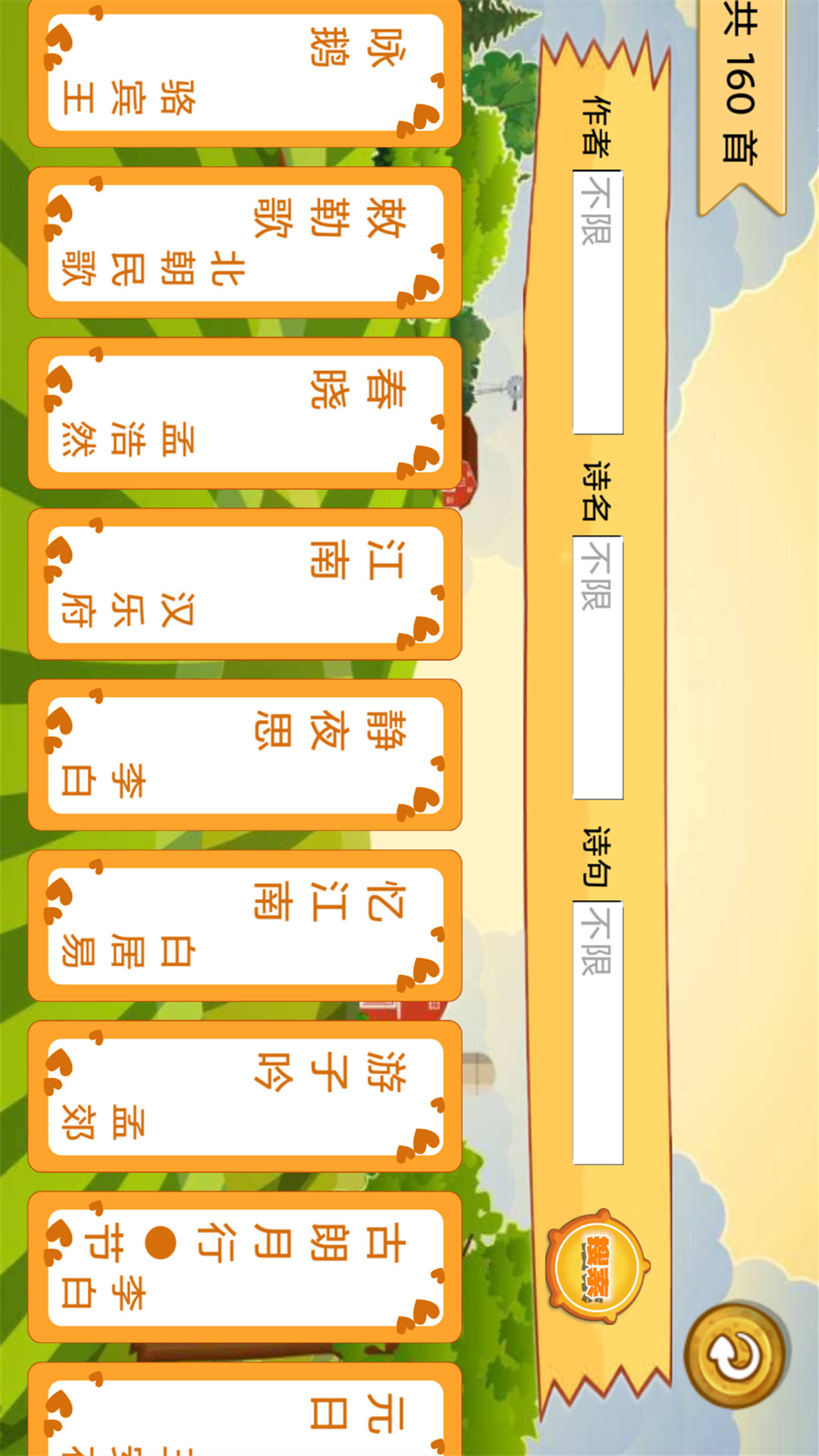 精彩截图-宝宝唐诗听学2026官方新版