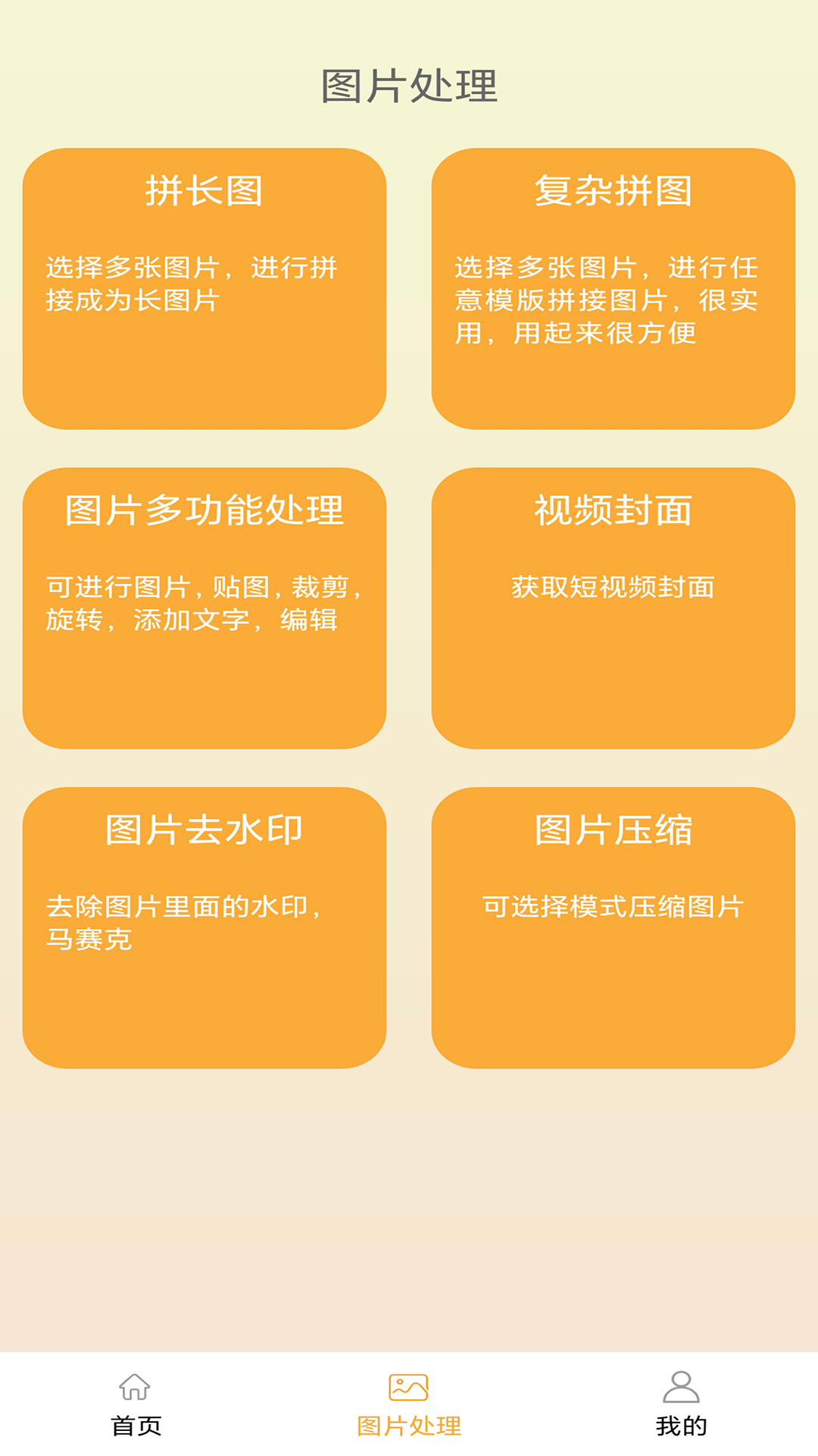精彩截图-去水印软件免费2025官方新版