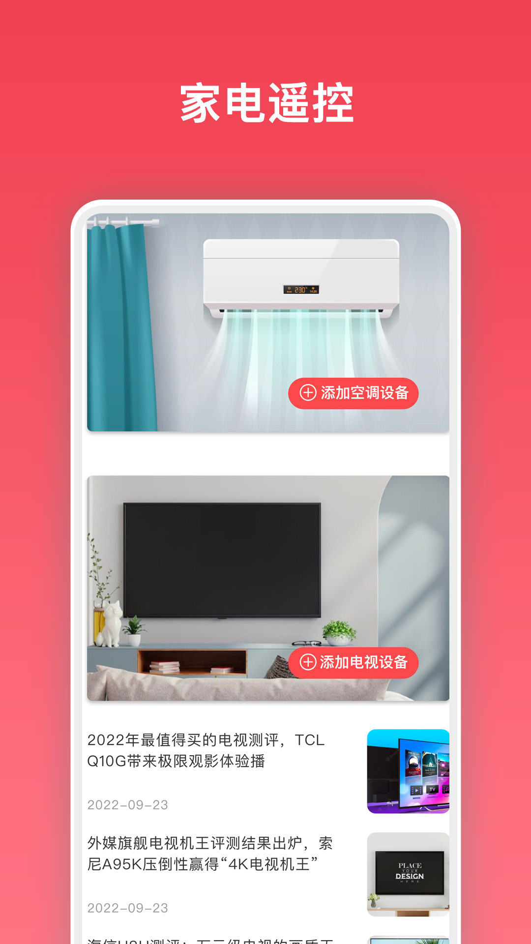 万能电视遥控器 截图 1