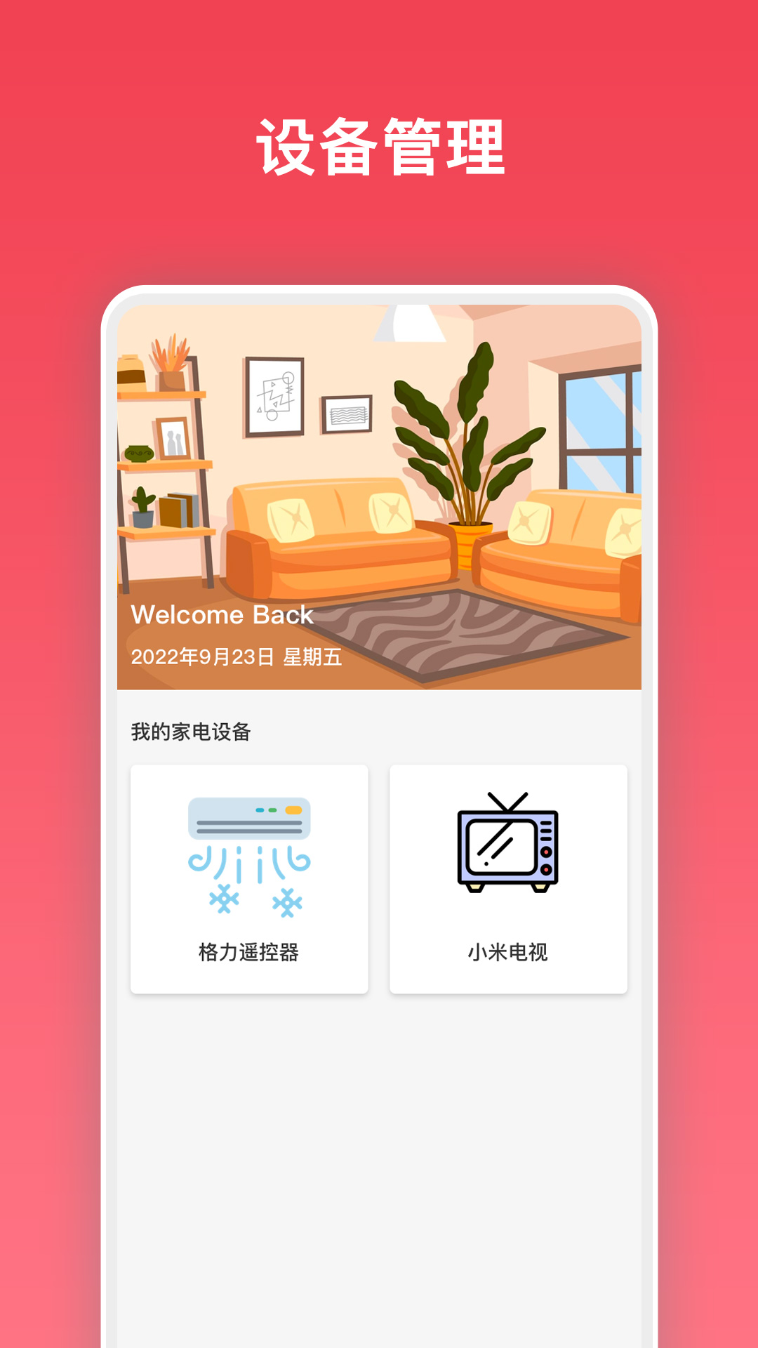 万能电视遥控器 截图 2