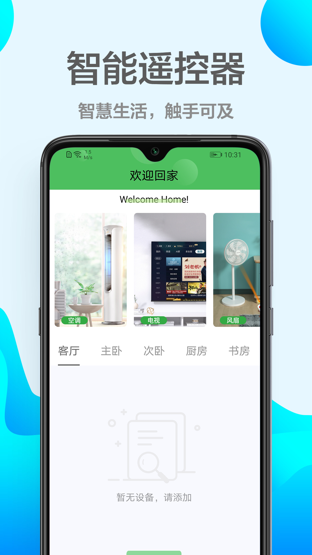 精彩截图-万能遥控器空调2025官方新版