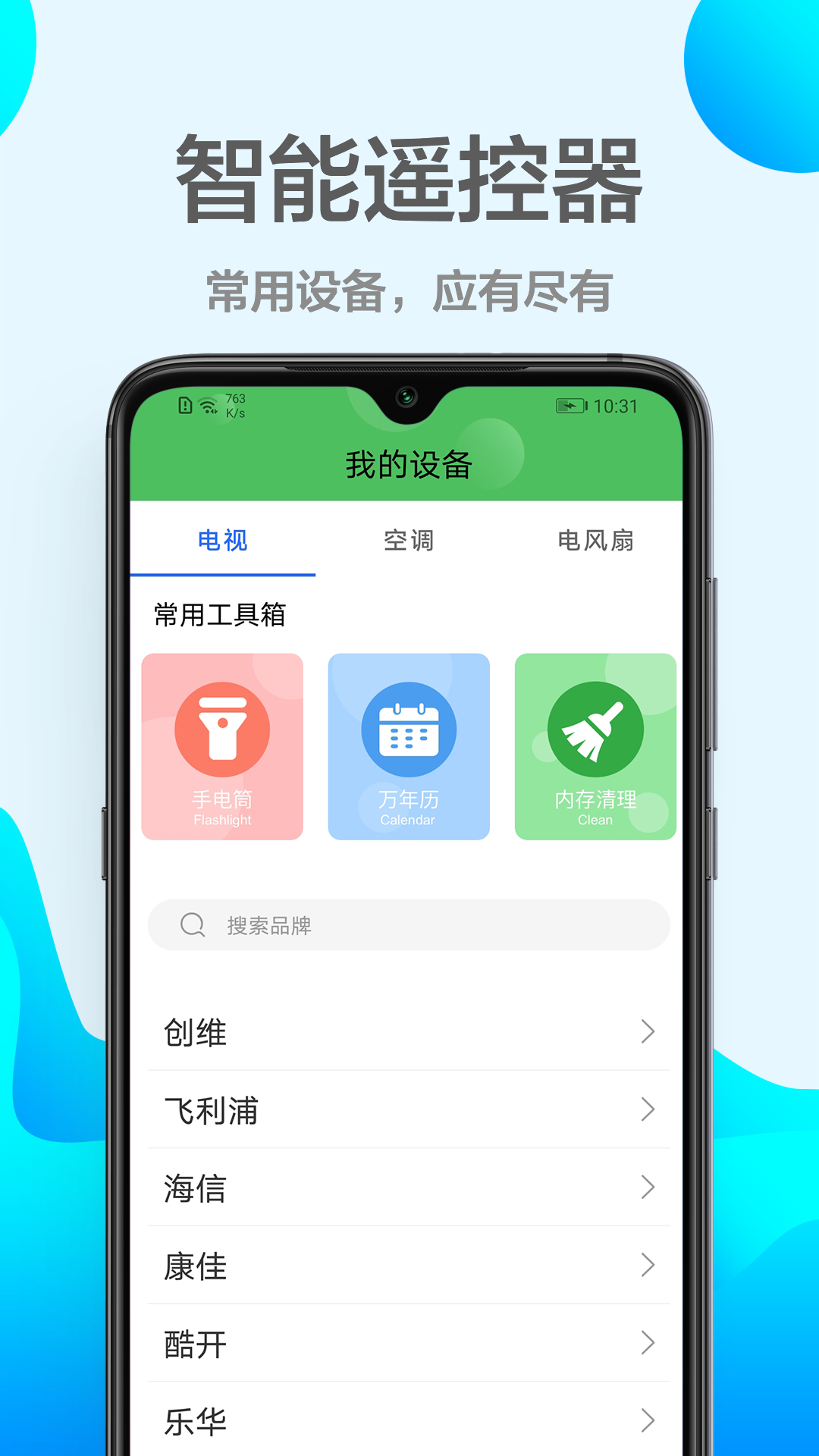 精彩截图-万能遥控器空调2025官方新版