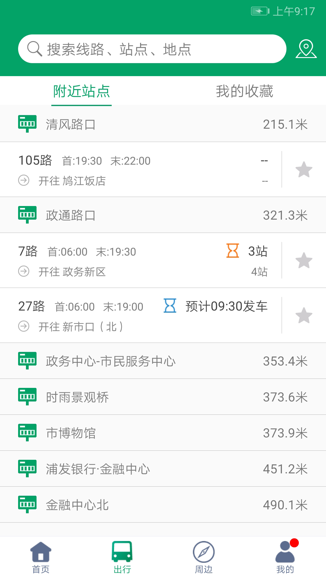 芜湖公交 截图 2