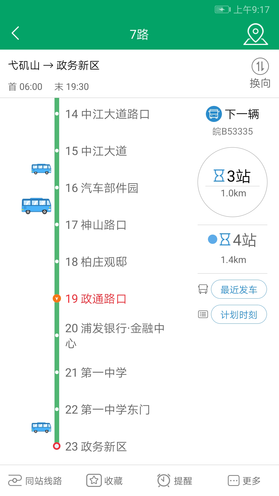 芜湖公交 截图 3