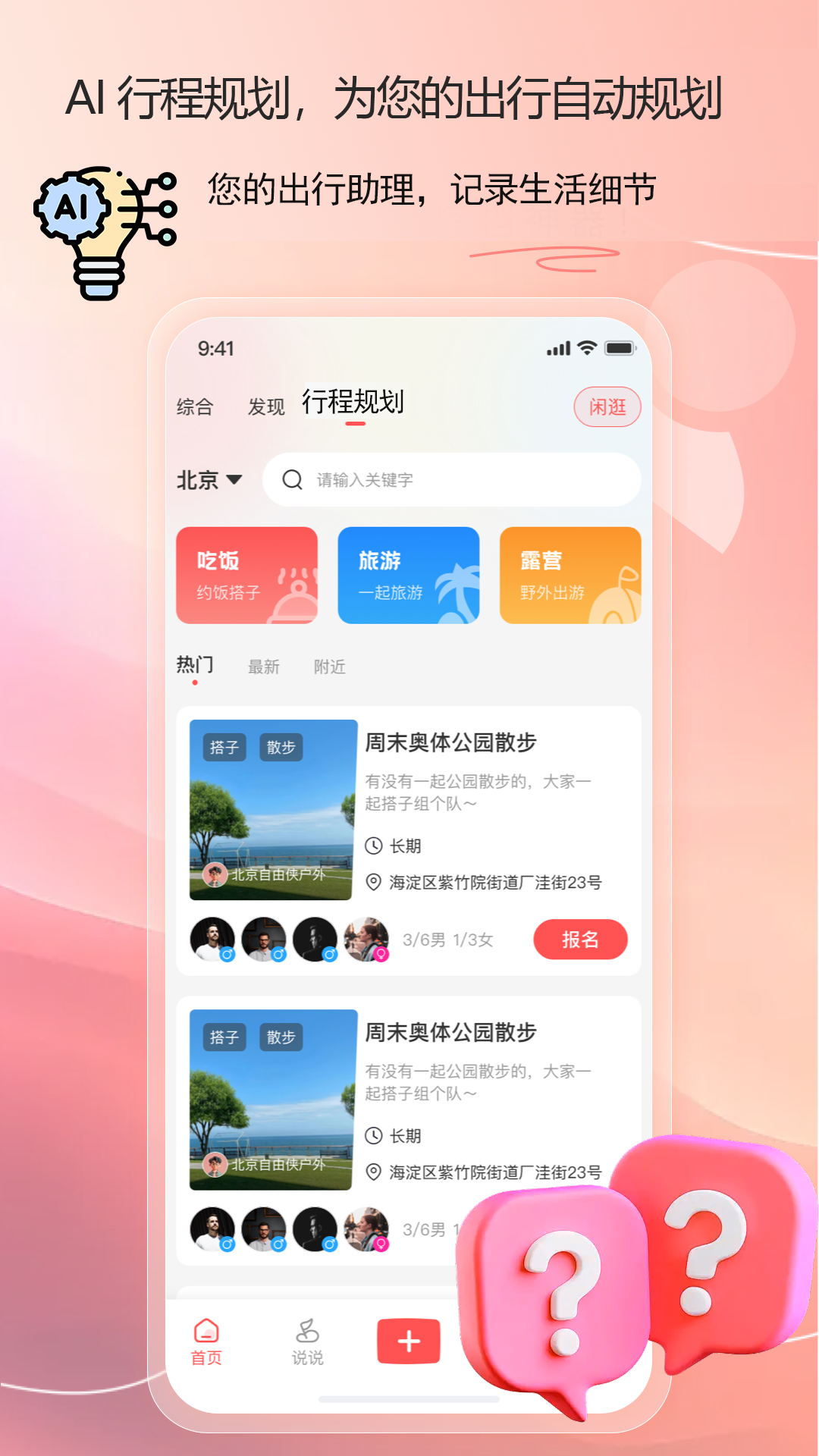 精彩截图-一智生活2026官方新版