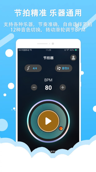 精彩截图-节拍器王2024官方新版