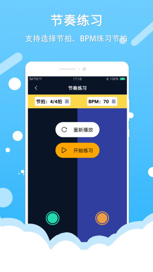 精彩截图-节拍器王2024官方新版
