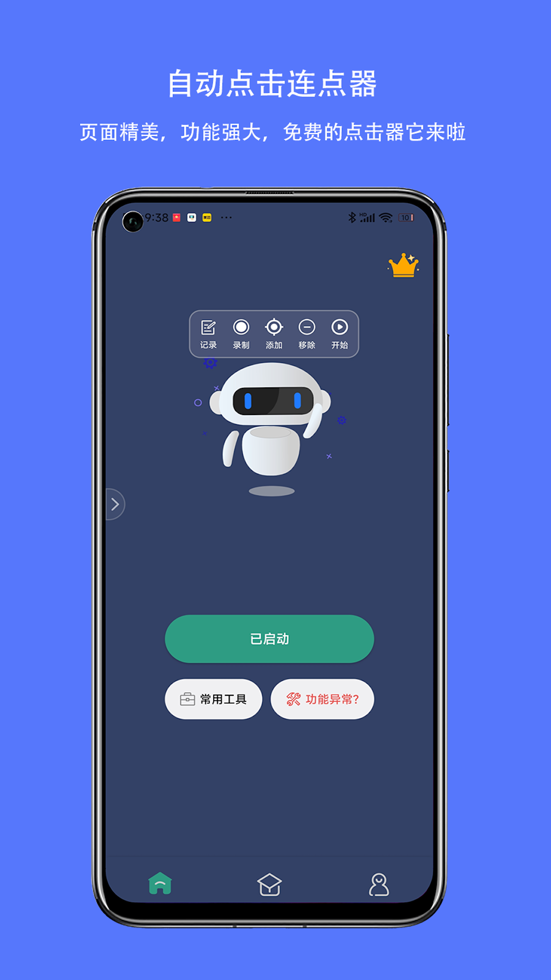 精彩截图-自动点击连点器2025官方新版