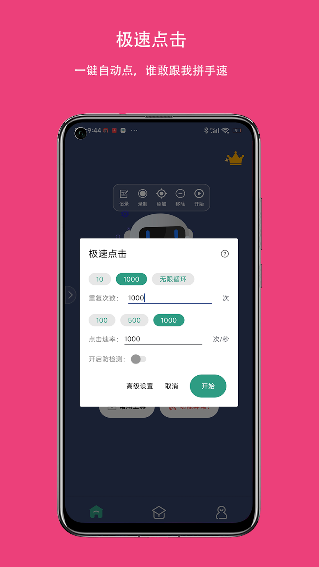 精彩截图-自动点击连点器2026官方新版