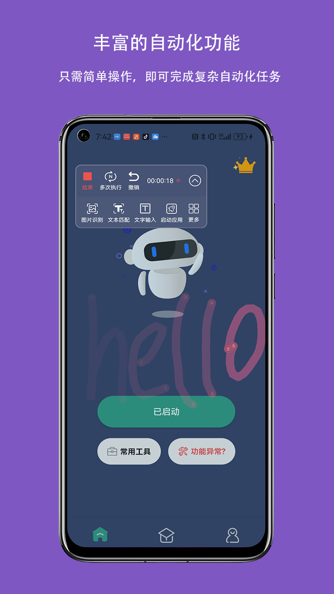 精彩截图-自动点击连点器2026官方新版