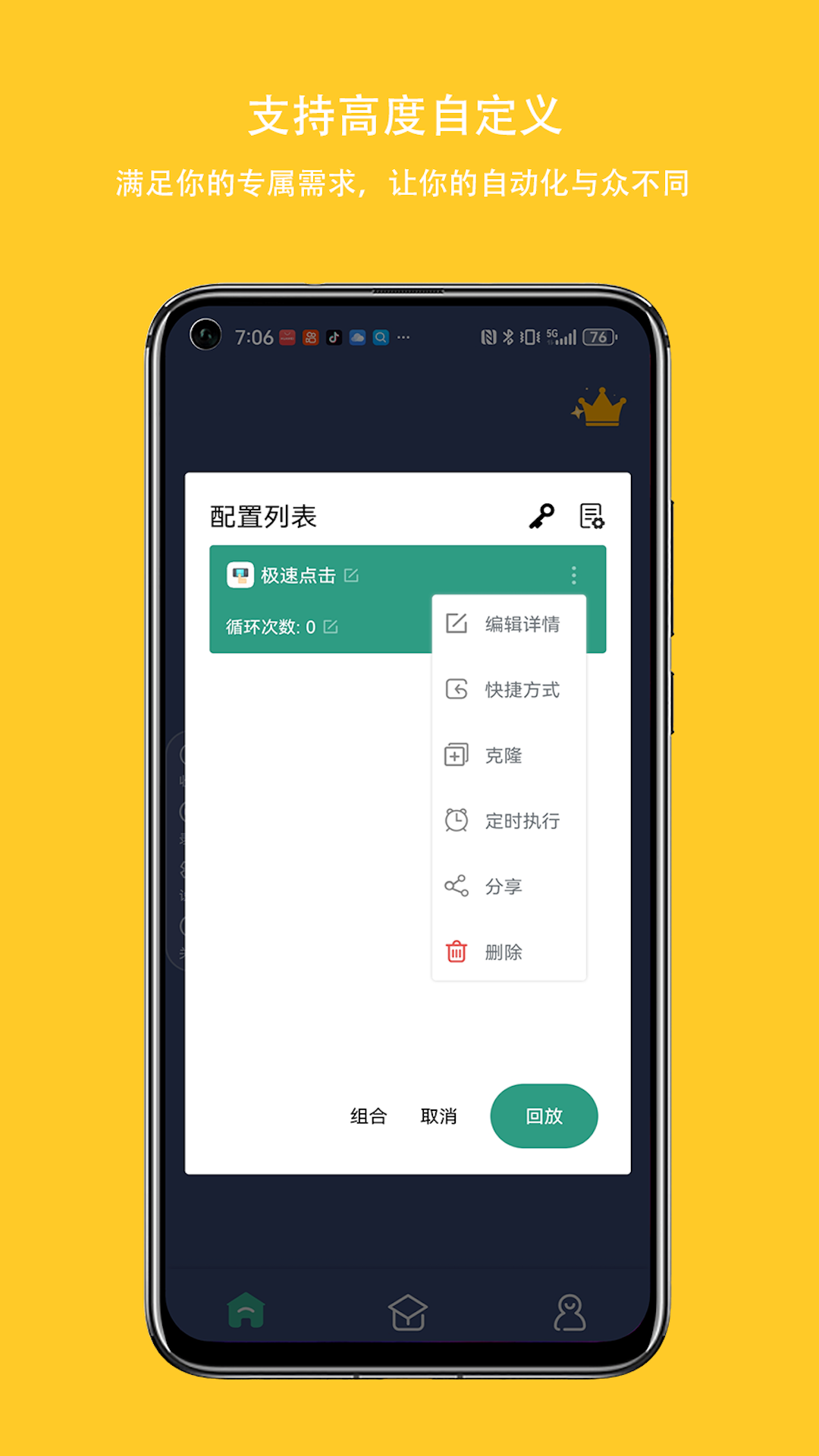 精彩截图-自动点击连点器2026官方新版