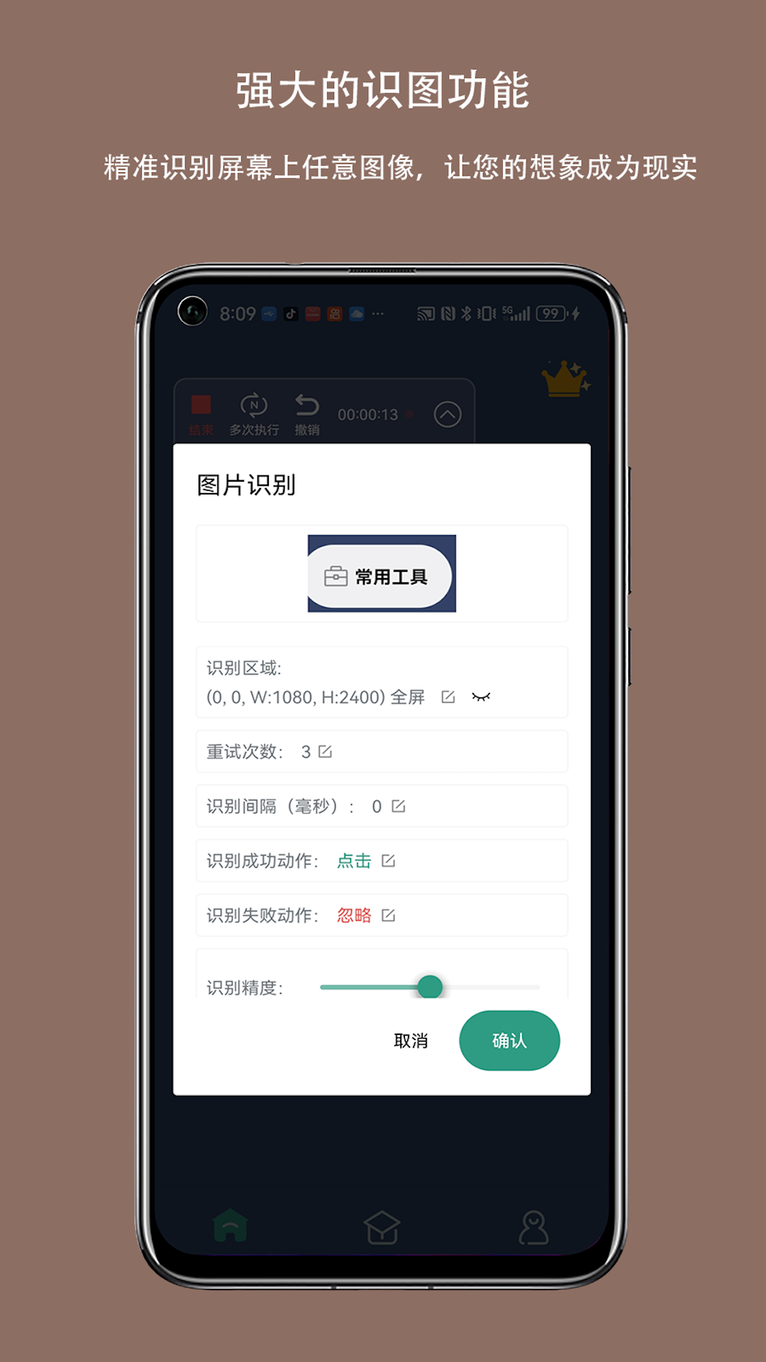 精彩截图-自动点击连点器2026官方新版