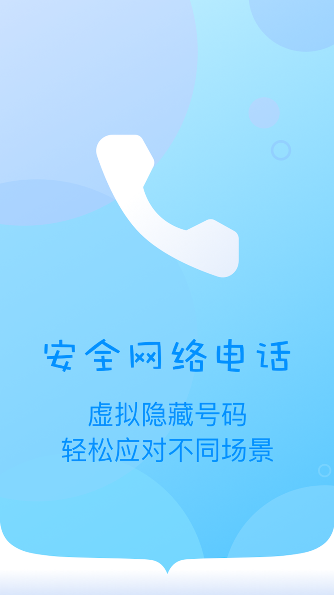 精彩截图-匿名电话2025官方新版