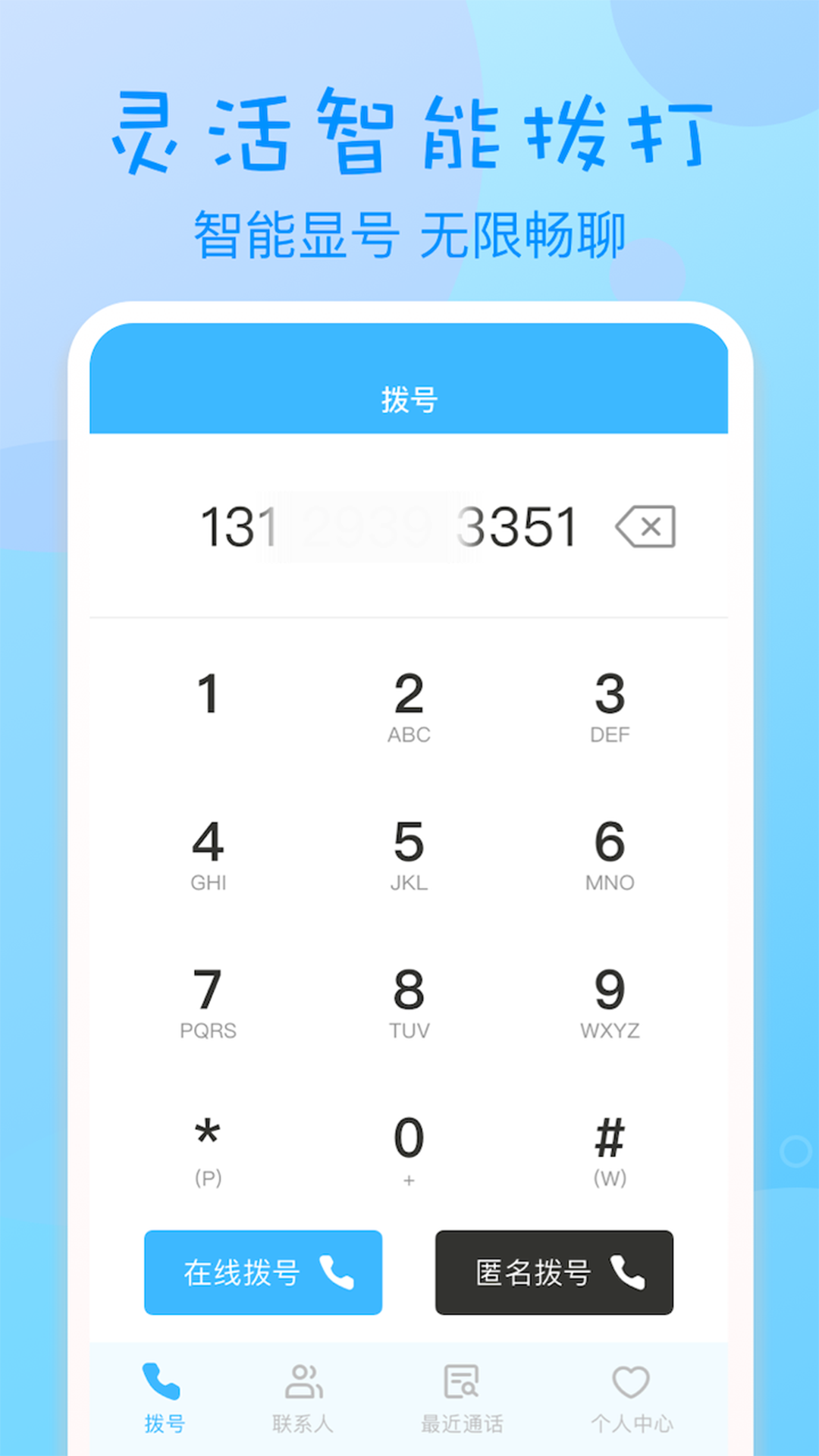 精彩截图-匿名电话2026官方新版