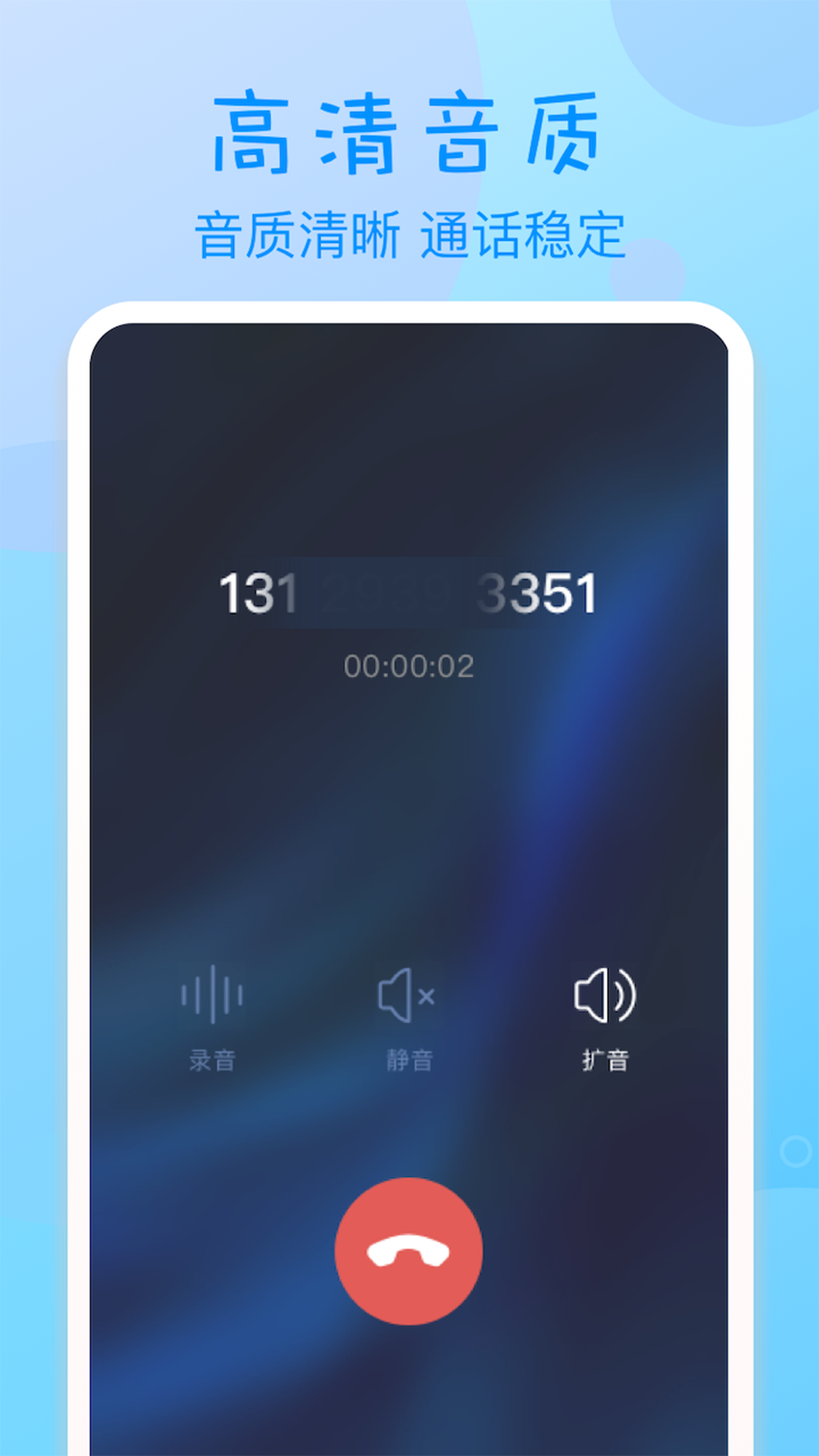 精彩截图-匿名电话2026官方新版