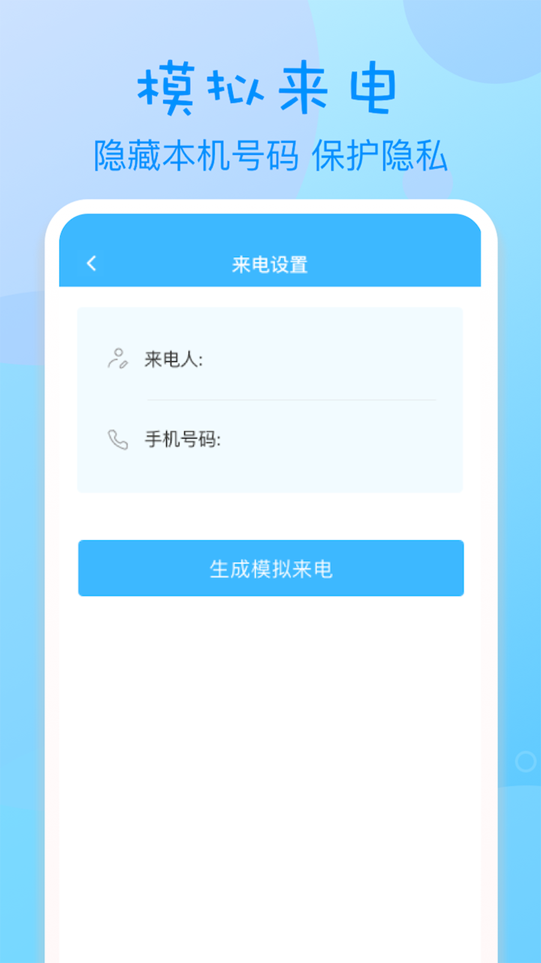 精彩截图-匿名电话2026官方新版