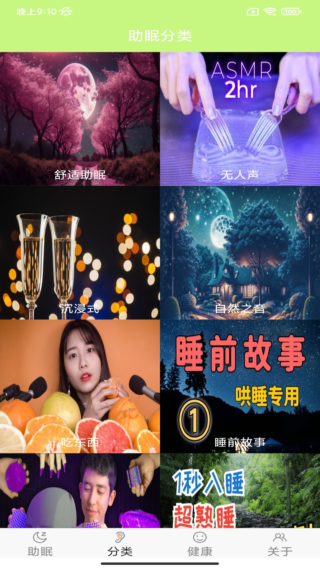 精彩截图-ASMR助眠2026官方新版