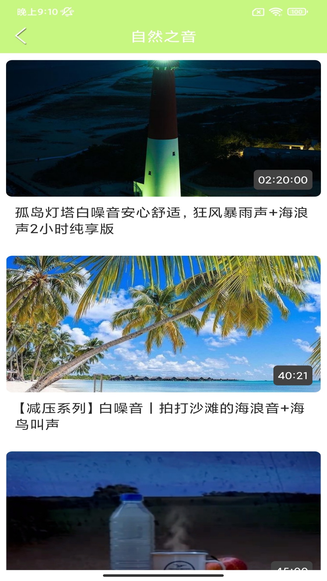 精彩截图-ASMR助眠2025官方新版