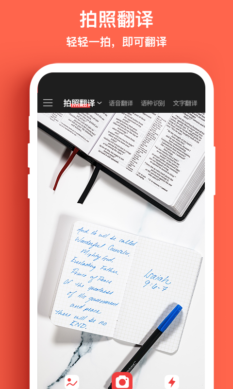 精彩截图-外语拍照翻译机2026官方新版