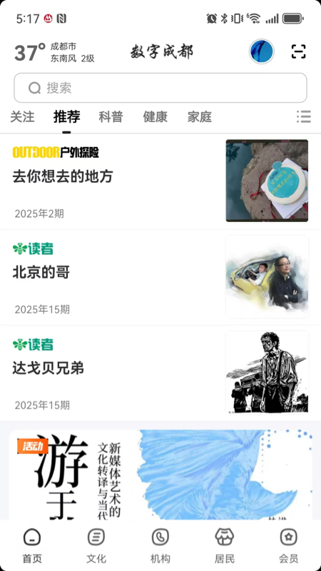 精彩截图-数字成都2026官方新版