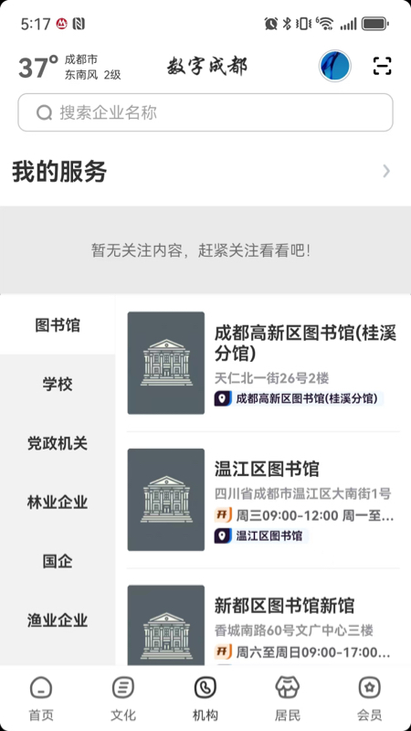 精彩截图-数字成都2026官方新版