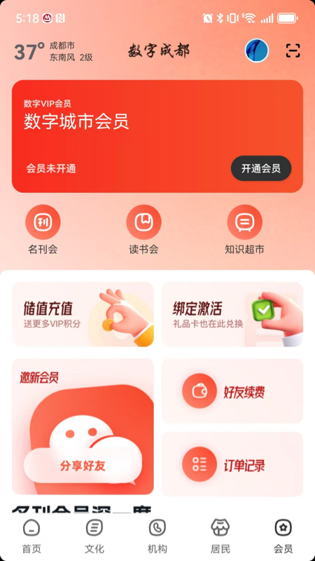 精彩截图-数字成都2026官方新版