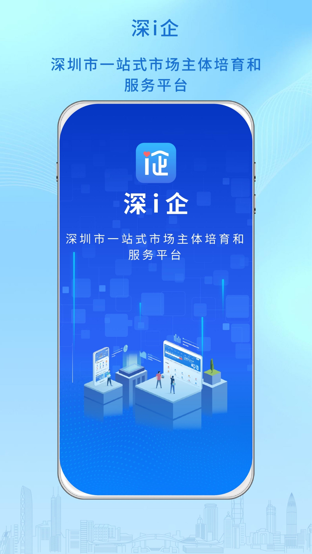 精彩截图-深i企2026官方新版