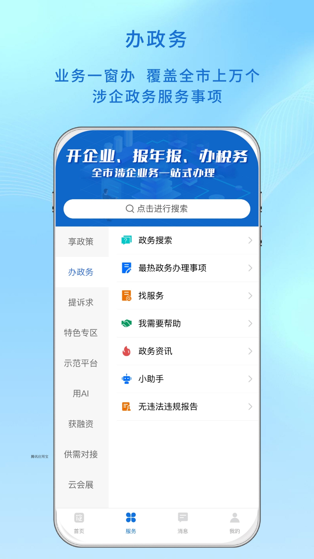 精彩截图-深i企2026官方新版