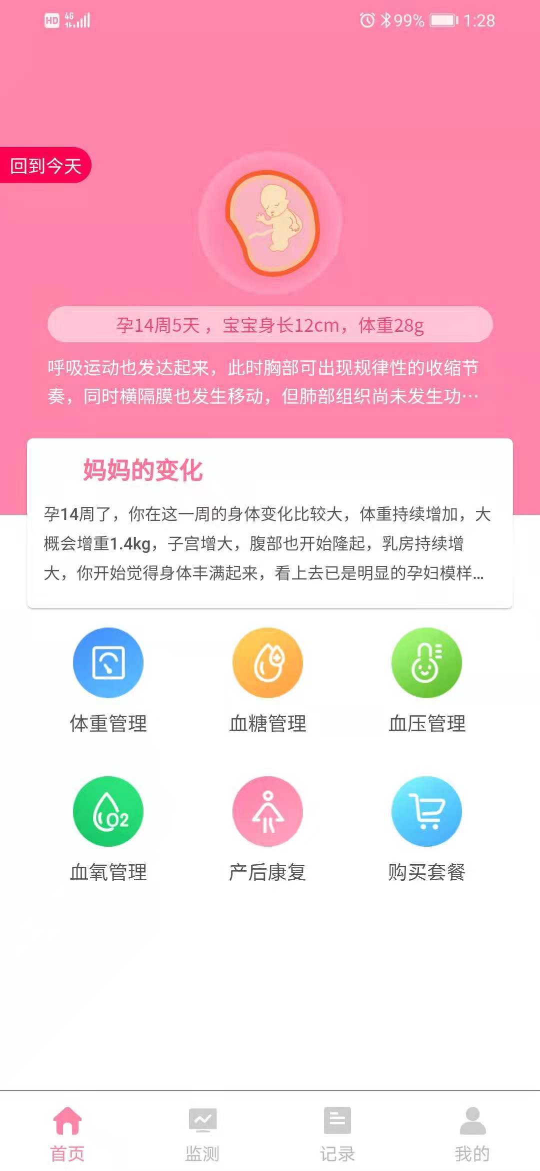 孕育通安卓版高清截图