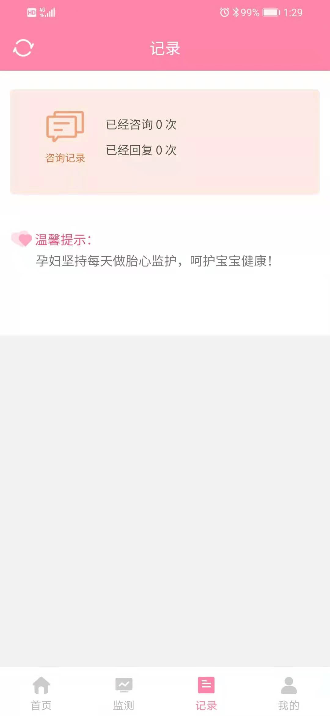 孕育通安卓版高清截图