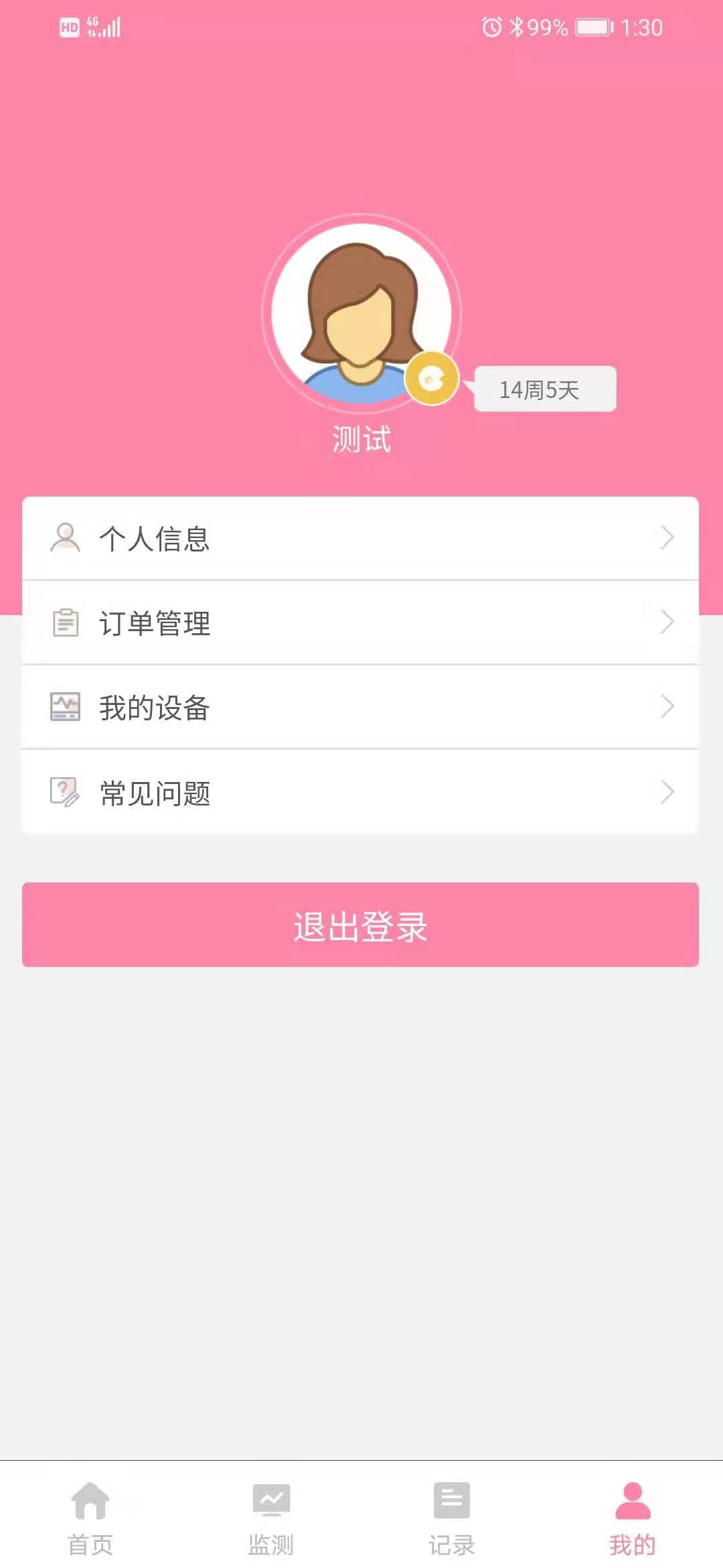 孕育通安卓版高清截图