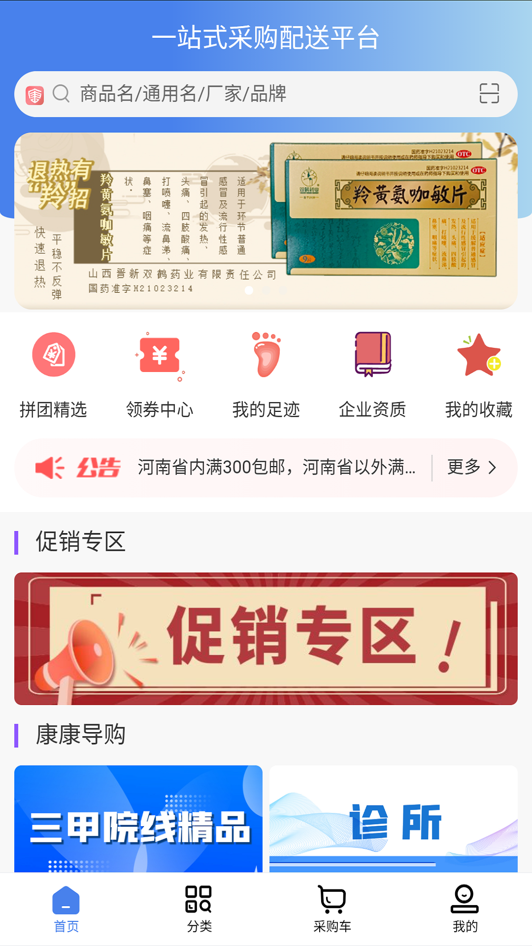 精彩截图-康道药业商城2025官方新版