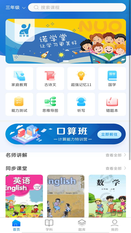 精彩截图-诺学堂2025官方新版