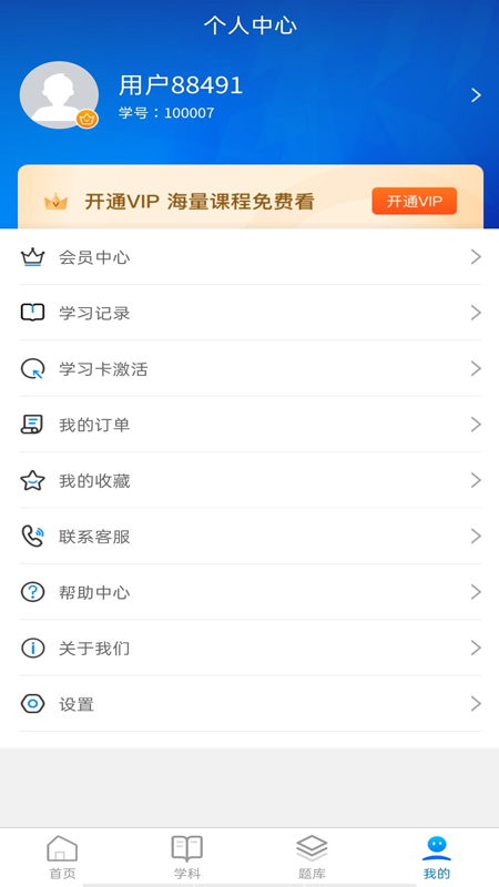 精彩截图-诺学堂2025官方新版