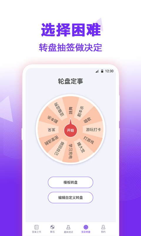 答案之书安卓版高清截图