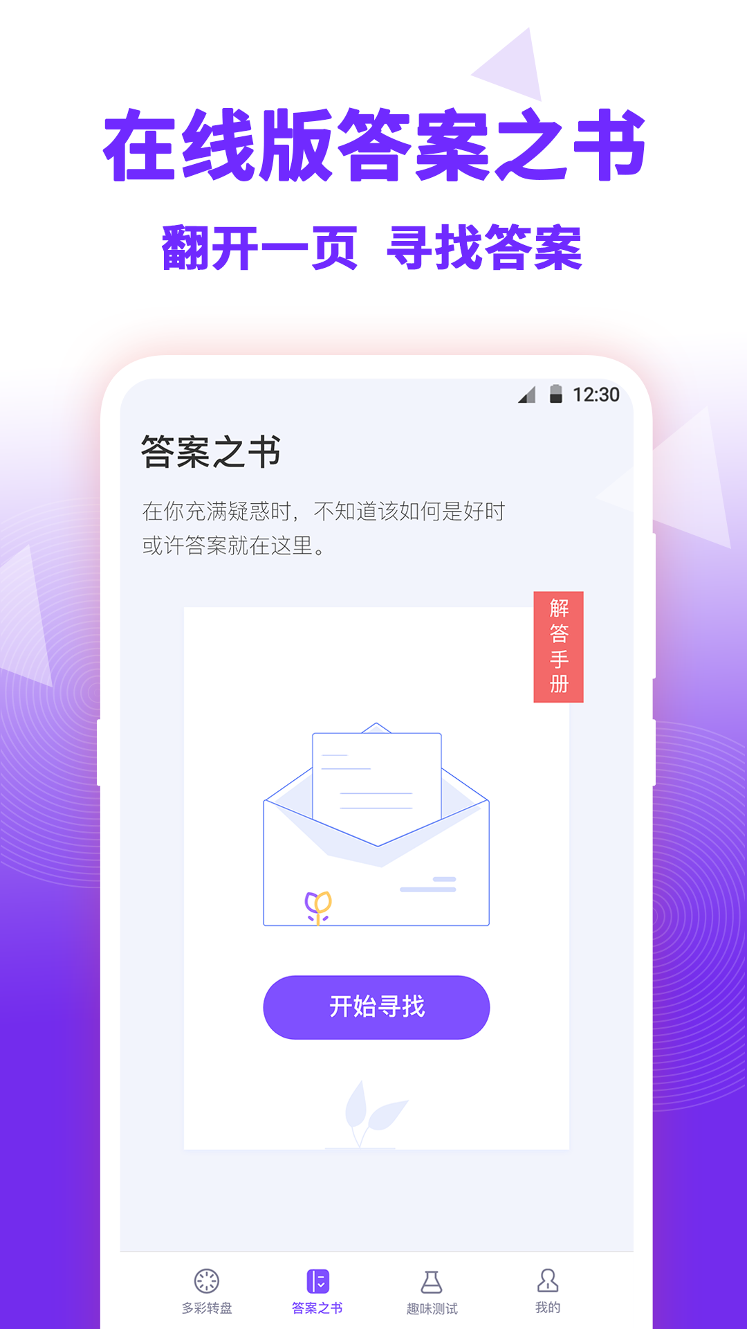 精彩截图-答案之书2026官方新版