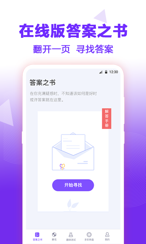 答案之书安卓版高清截图