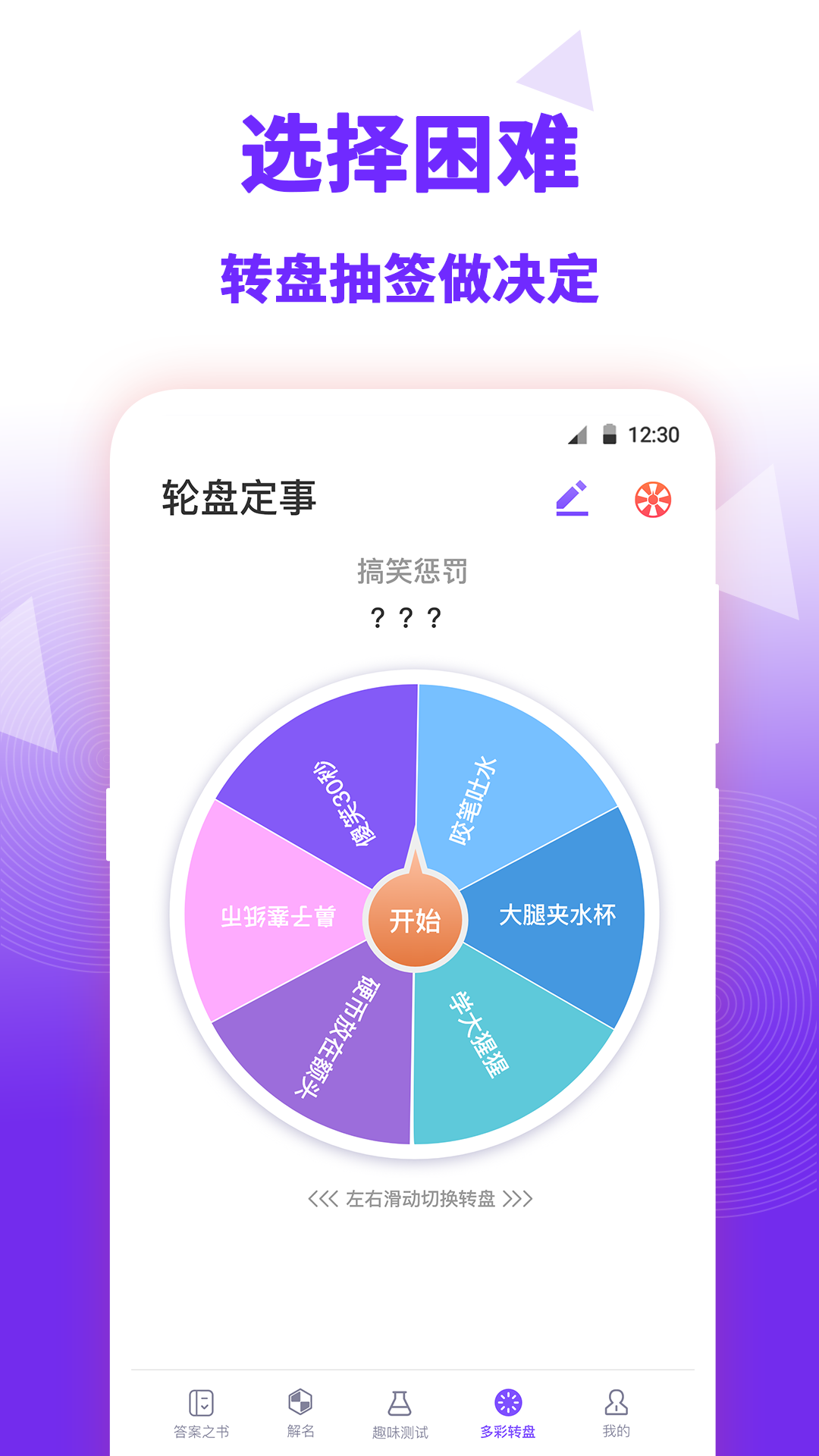 精彩截图-答案之书2026官方新版