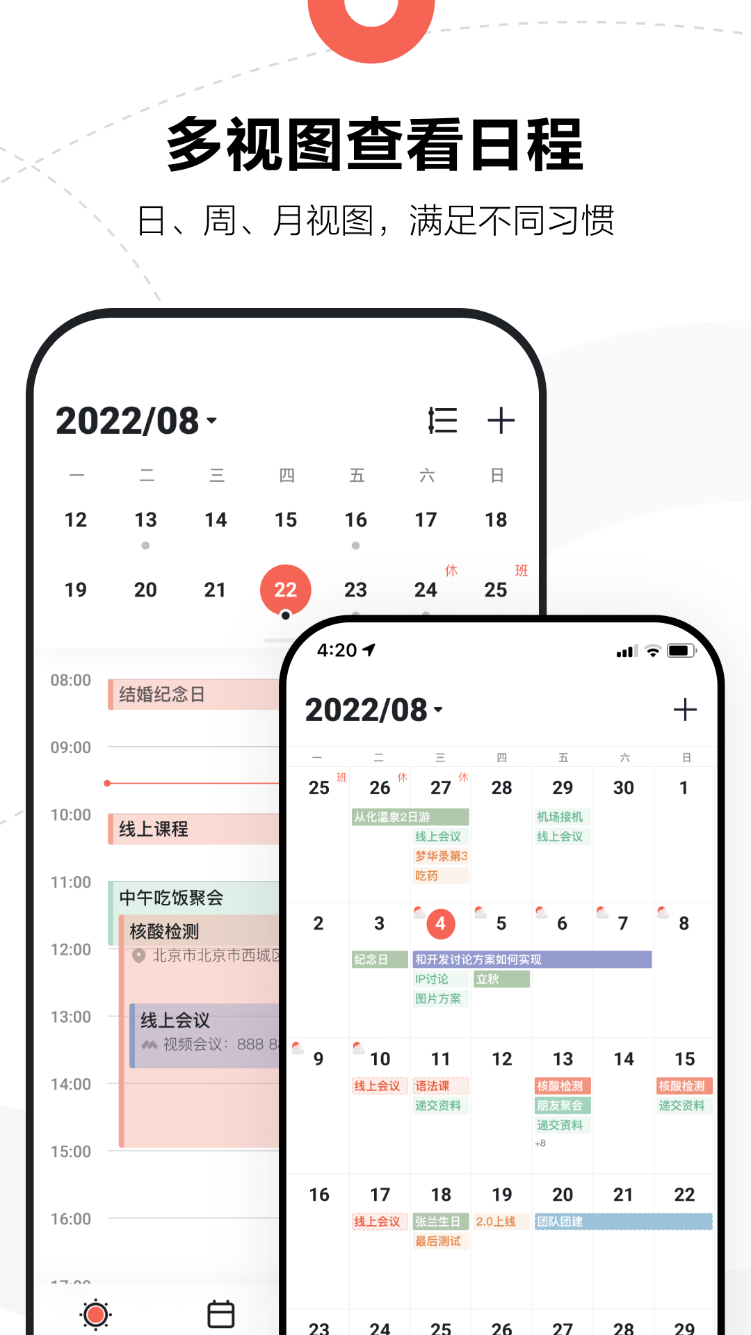 精彩截图-腾讯日历2025官方新版