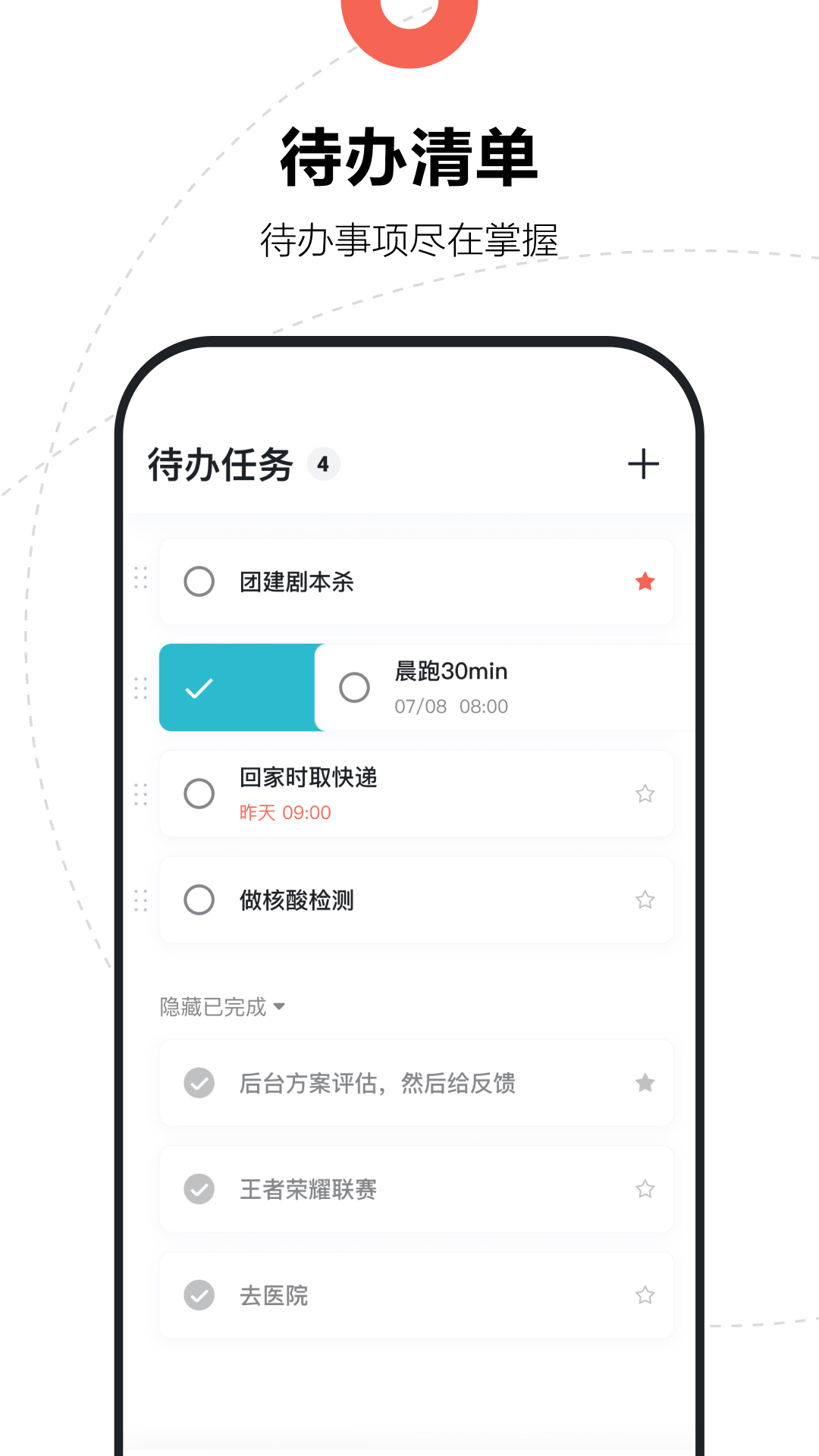 精彩截图-腾讯日历2025官方新版