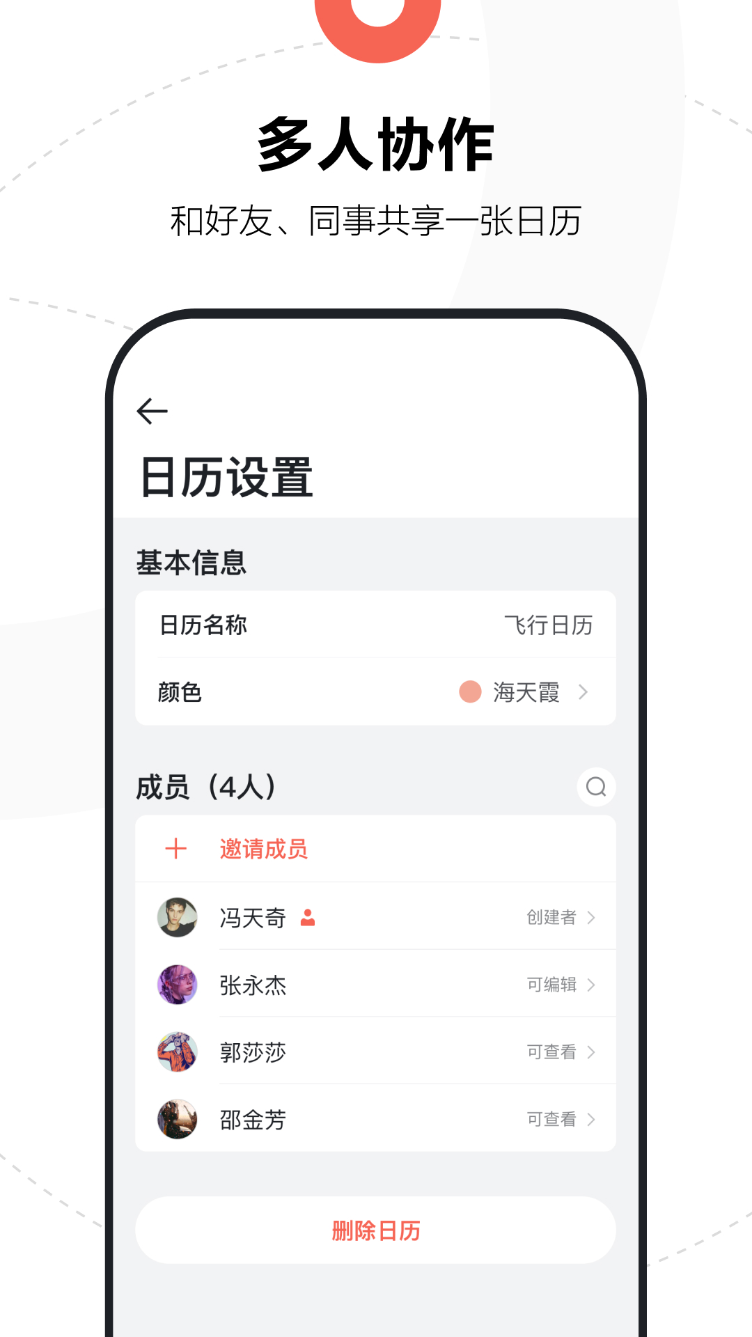 精彩截图-腾讯日历2025官方新版