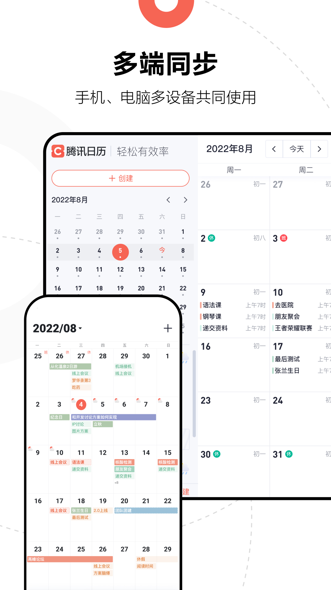 精彩截图-腾讯日历2025官方新版