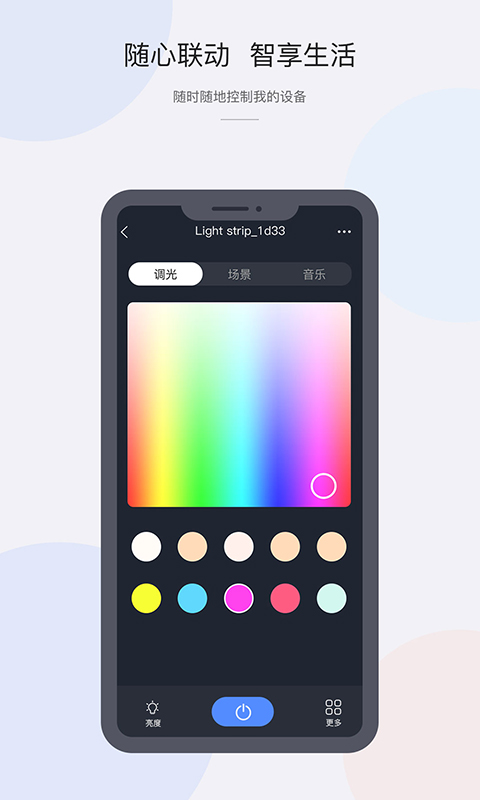 CozyLife 截图 2