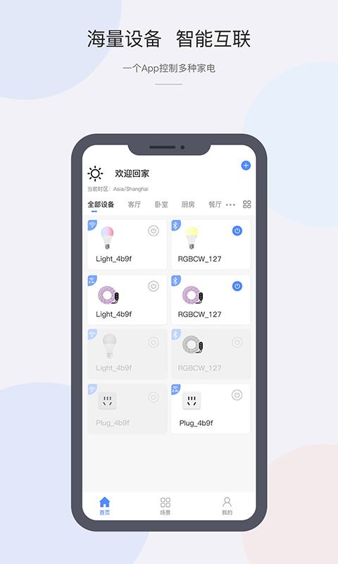 精彩截图-CozyLife2026官方新版