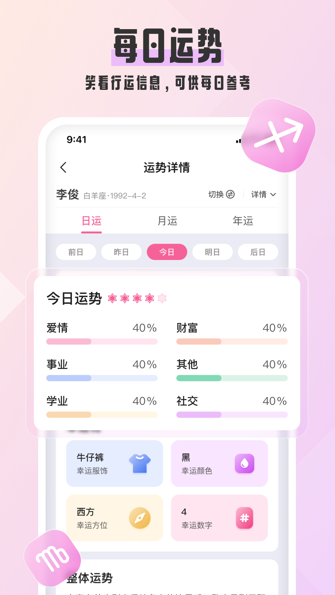 精彩截图-爱占星2026官方新版